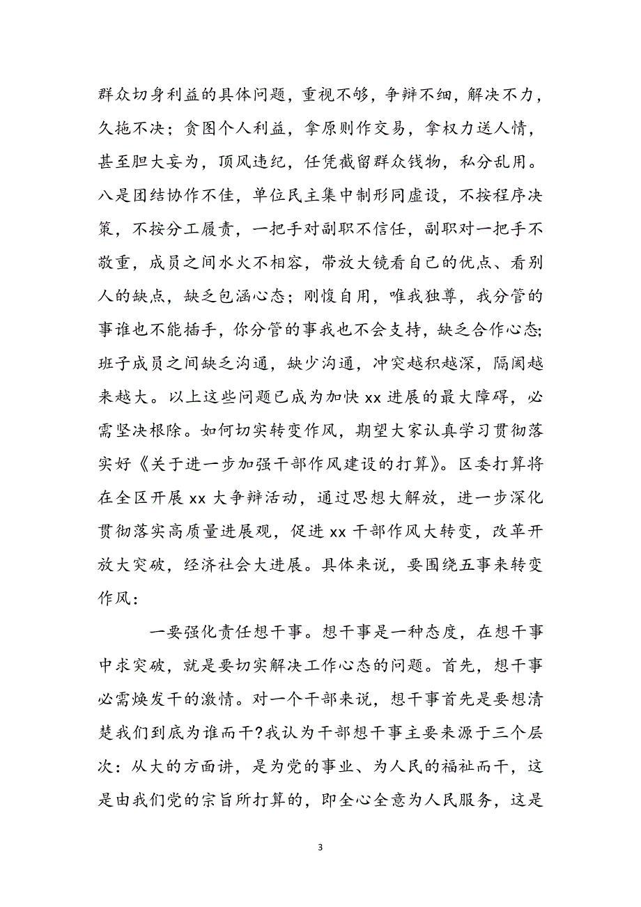 2023年在抓实干部作风优化经济环境座谈会上的讲话.docx_第4页