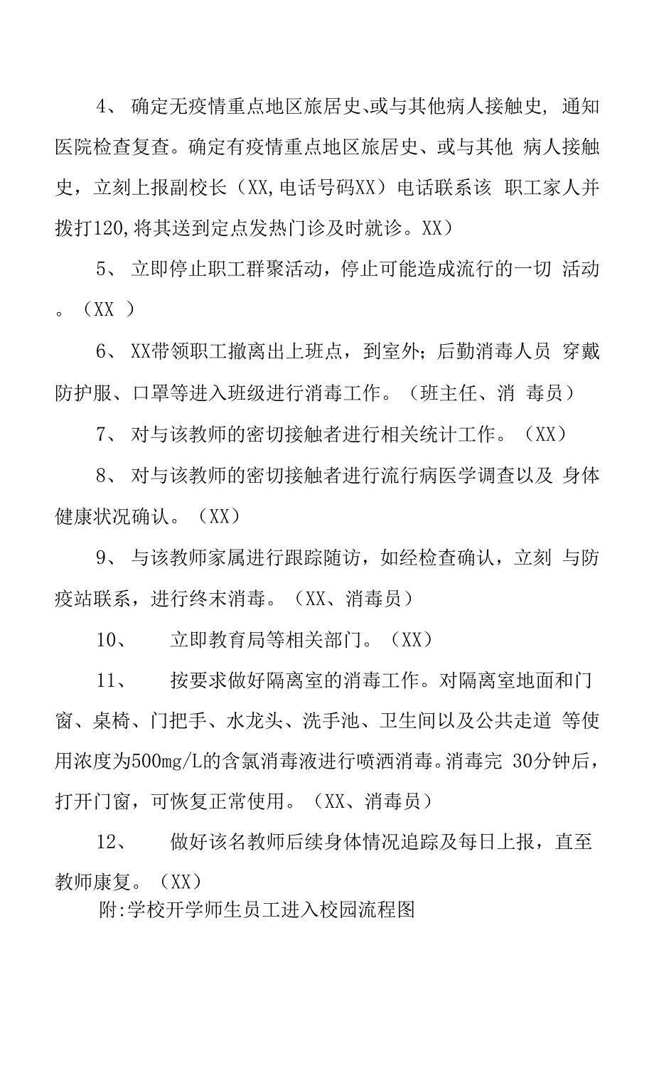 新冠疫情防控应急演练实施方案.docx_第2页