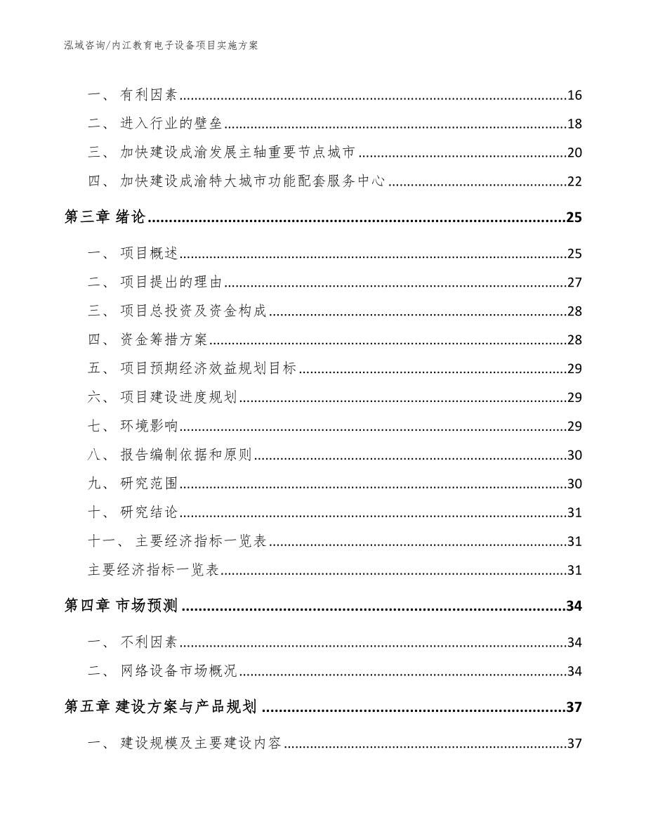 内江教育电子设备项目实施方案_第3页