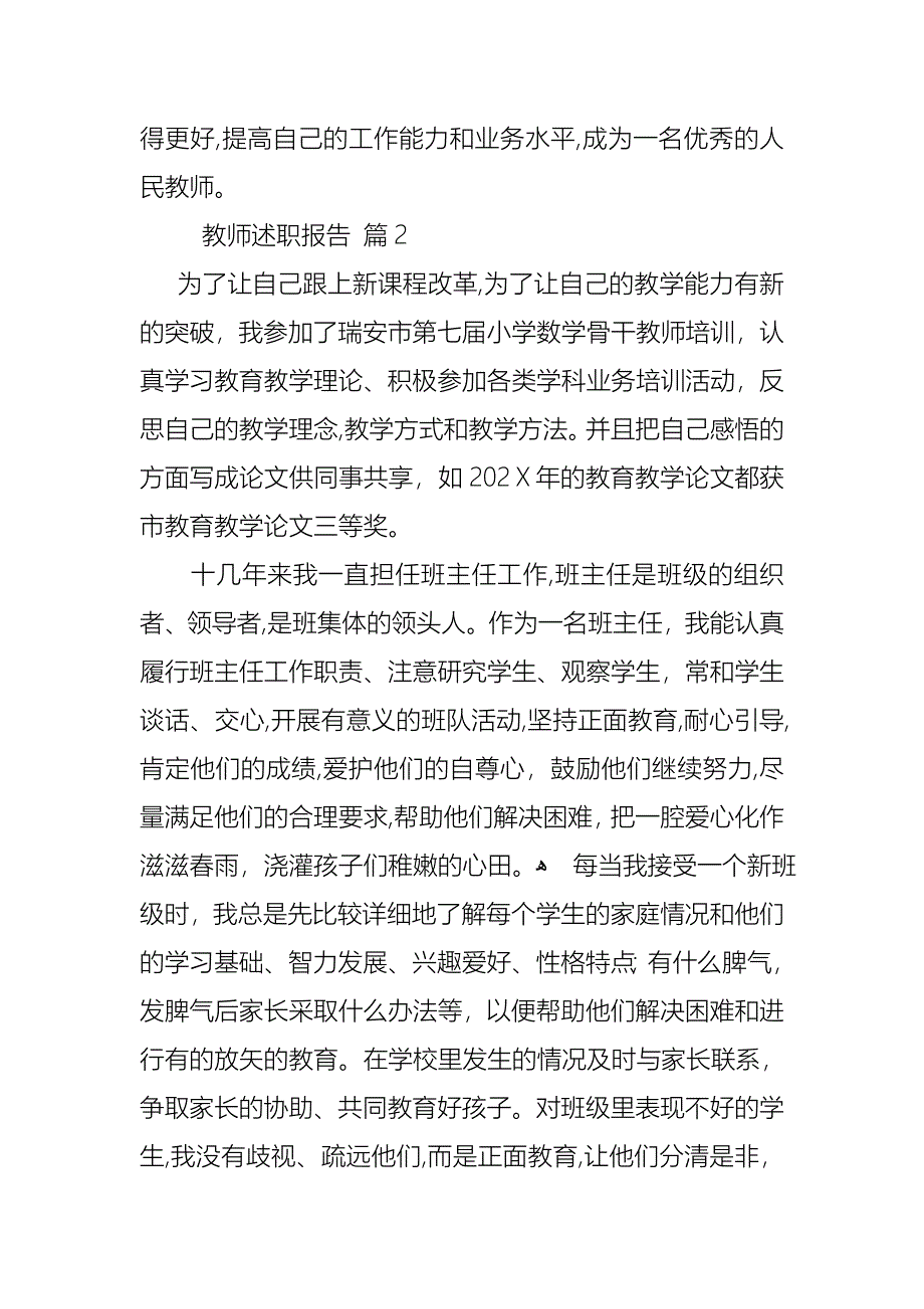 教师述职报告范文集锦九篇_第3页