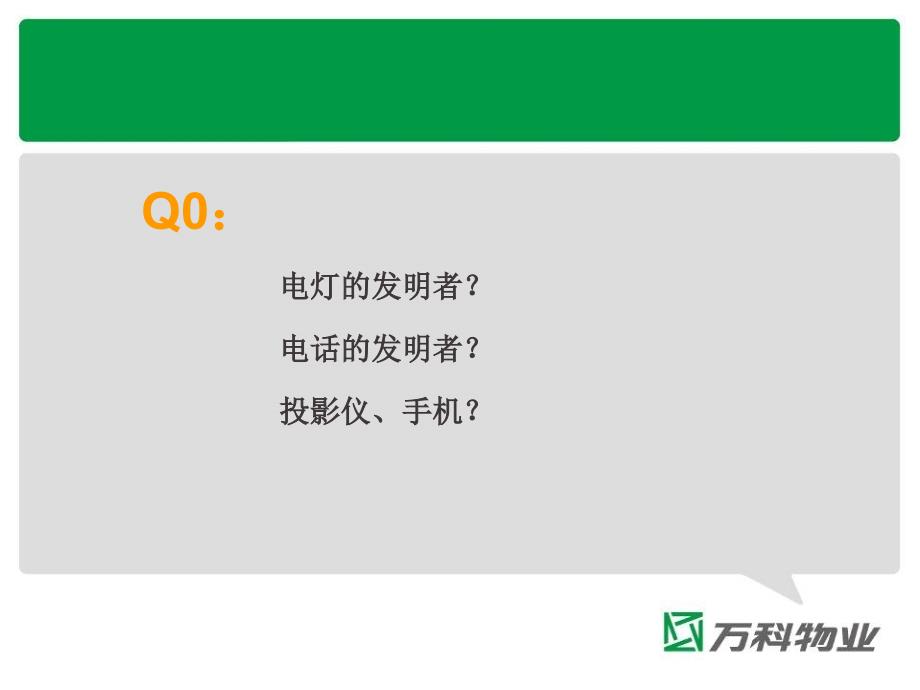 万科物业团队合作与建设培训分析_第2页