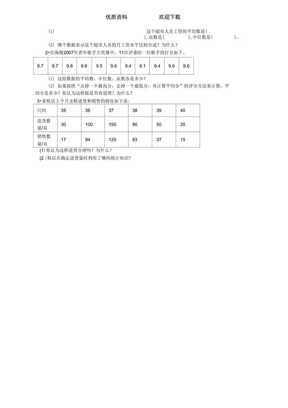 (苏教版)六年级数学下册教案统计与概率_第4页
