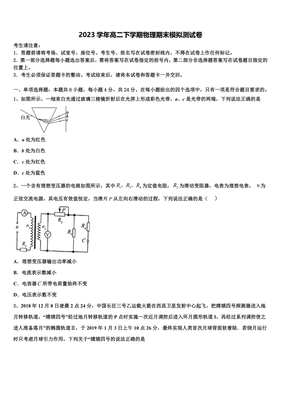 天津市塘沽滨海中学2023学年物理高二下期末达标检测模拟试题（含解析）.doc_第1页