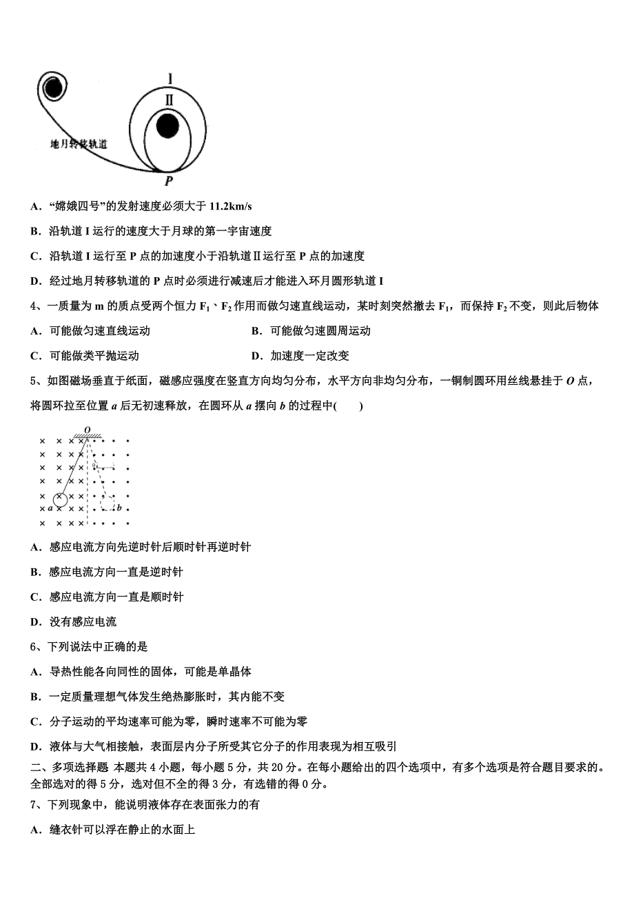 天津市塘沽滨海中学2023学年物理高二下期末达标检测模拟试题（含解析）.doc_第2页