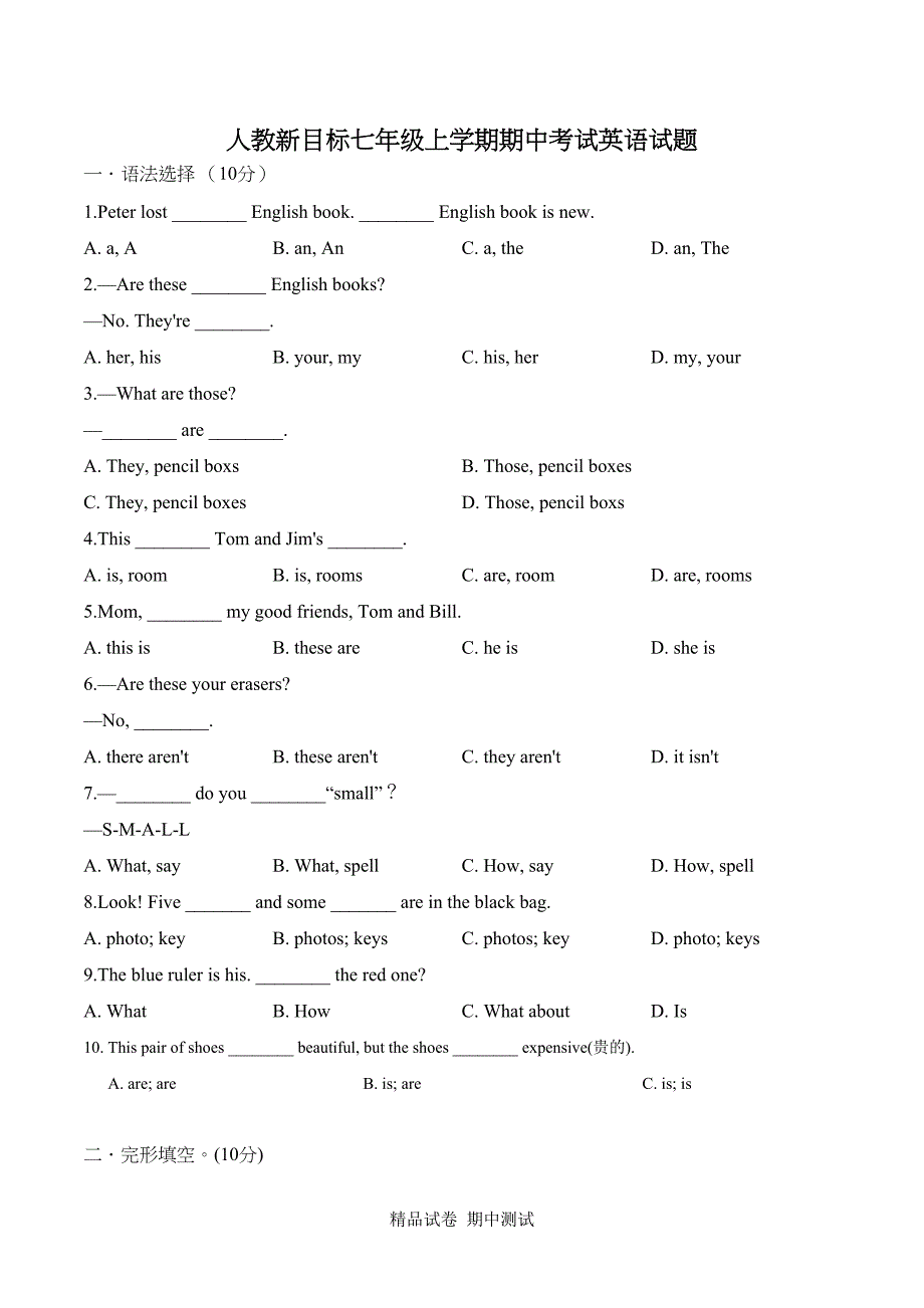 最新人教新目标英语七年级上册《期中考试卷》(附答案)(DOC 13页)_第1页