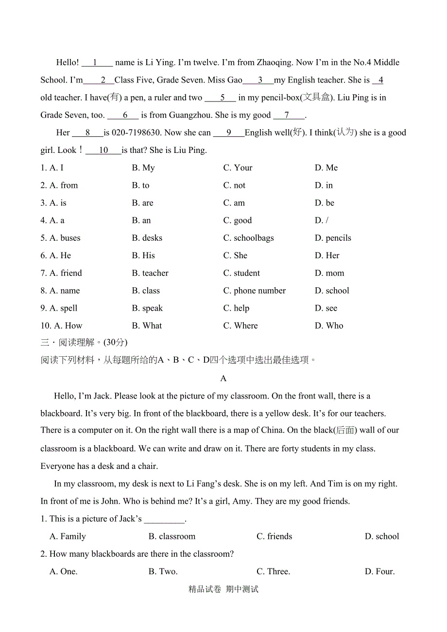 最新人教新目标英语七年级上册《期中考试卷》(附答案)(DOC 13页)_第2页