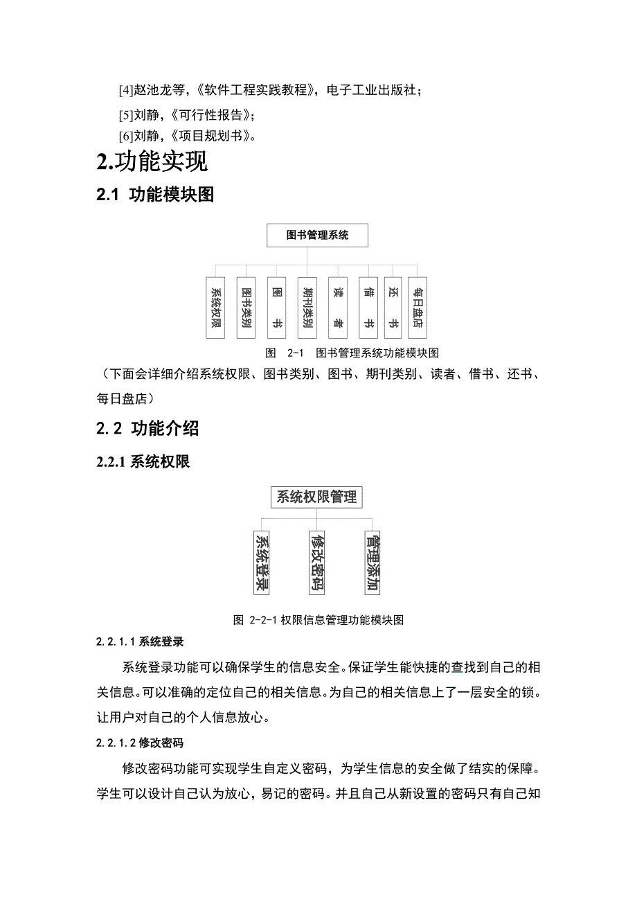 学校图书管理系统项目需求书_第3页