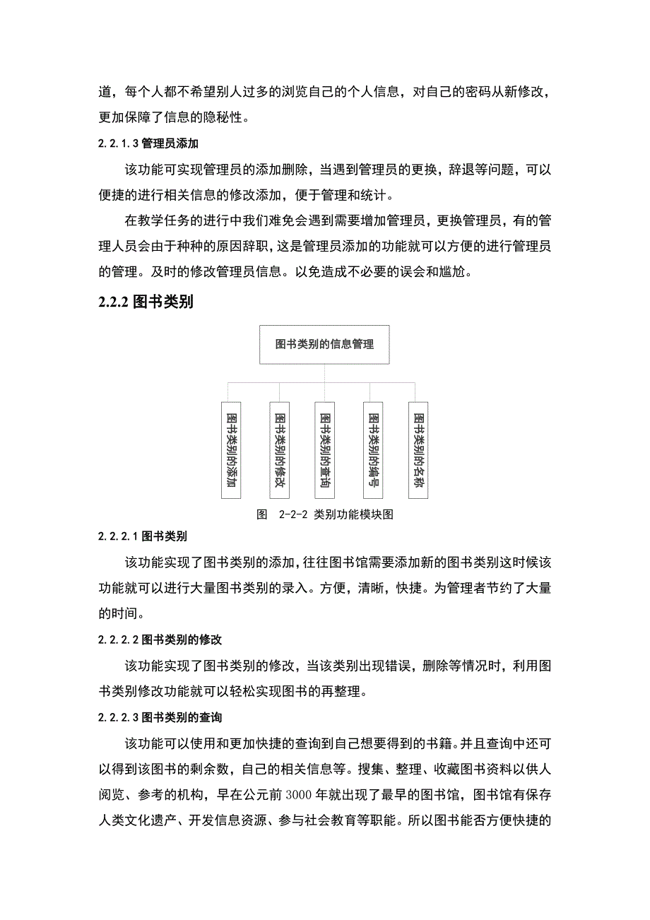 学校图书管理系统项目需求书_第4页