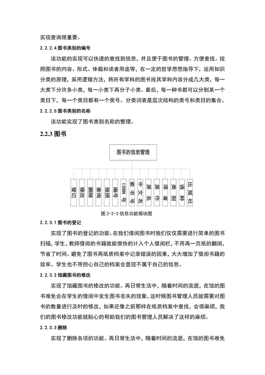 学校图书管理系统项目需求书_第5页