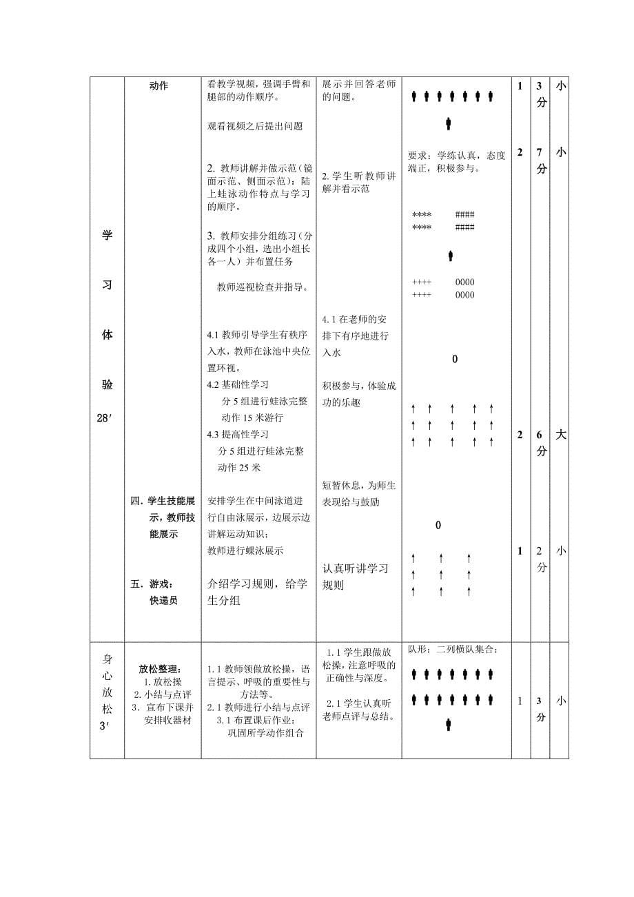 二 认认真真学几招1 (2).doc_第5页