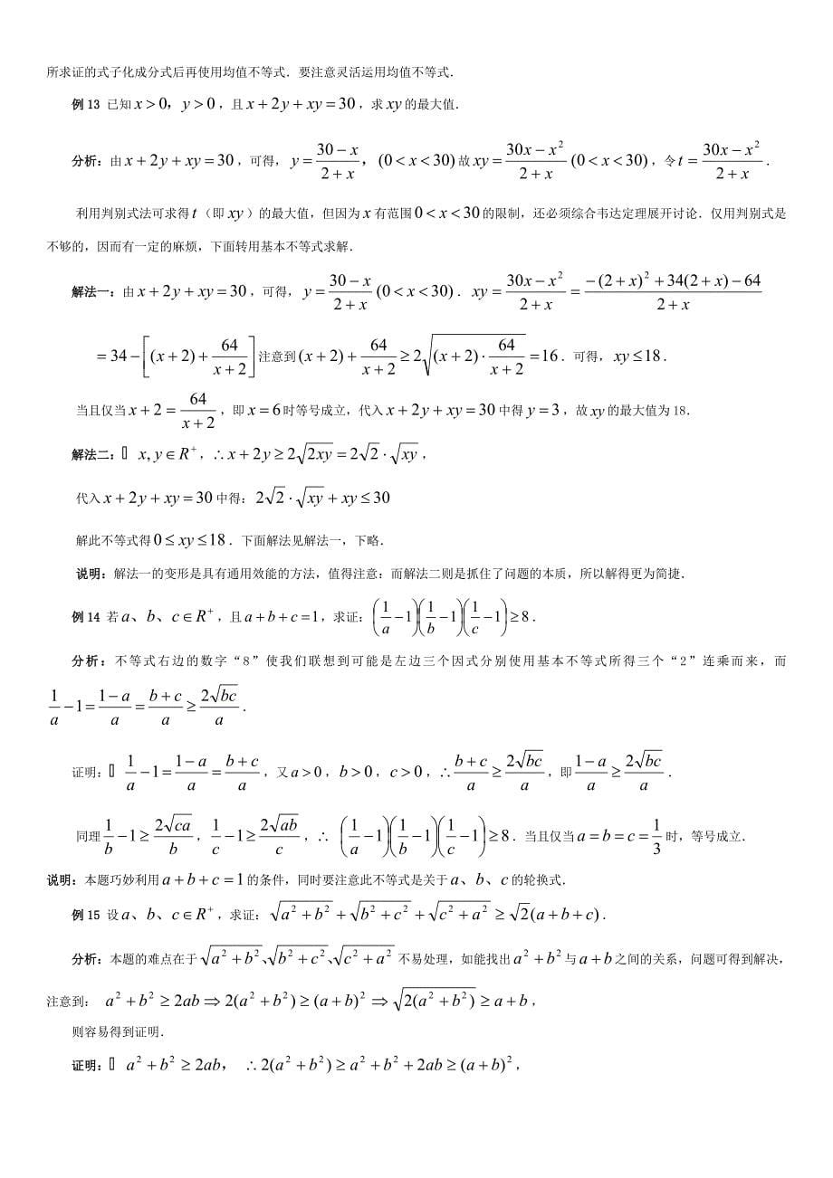 算术平均数与几何平均数习题精_第5页