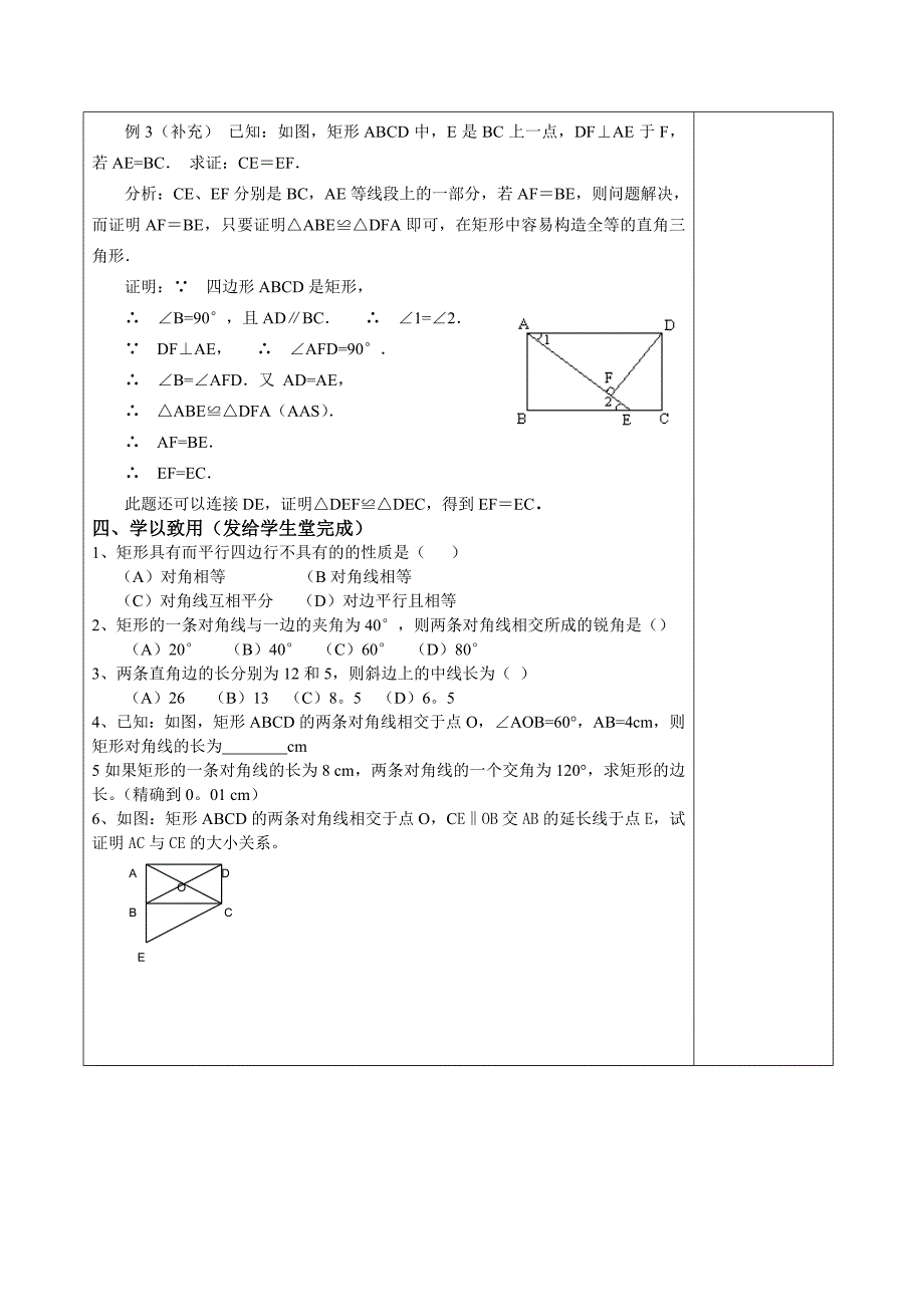 矩形的性质教案.doc_第3页