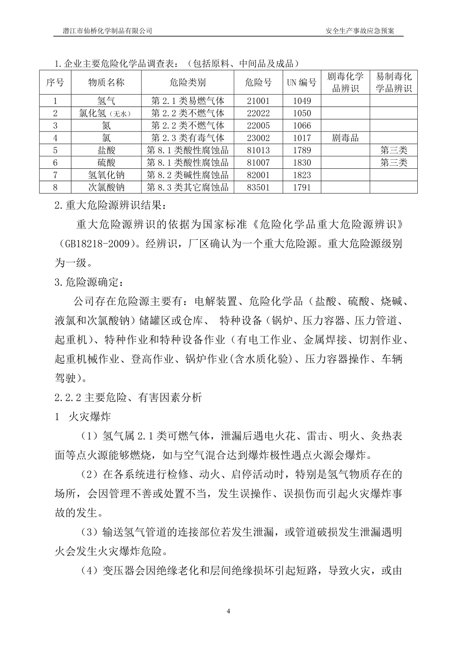 某化学制品有限公司安全生产事故应急预案_第4页