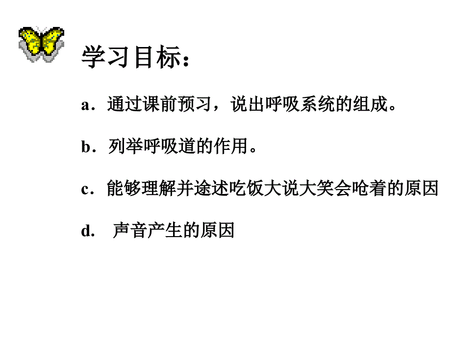 第一节呼吸道对空气的处理课件_第2页