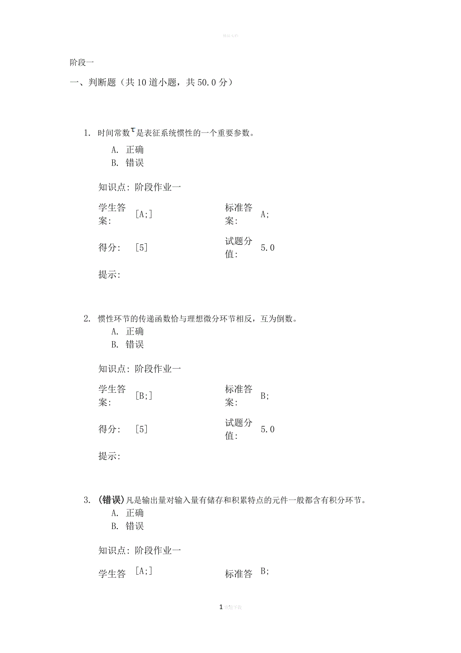 自动控制理论.doc_第1页