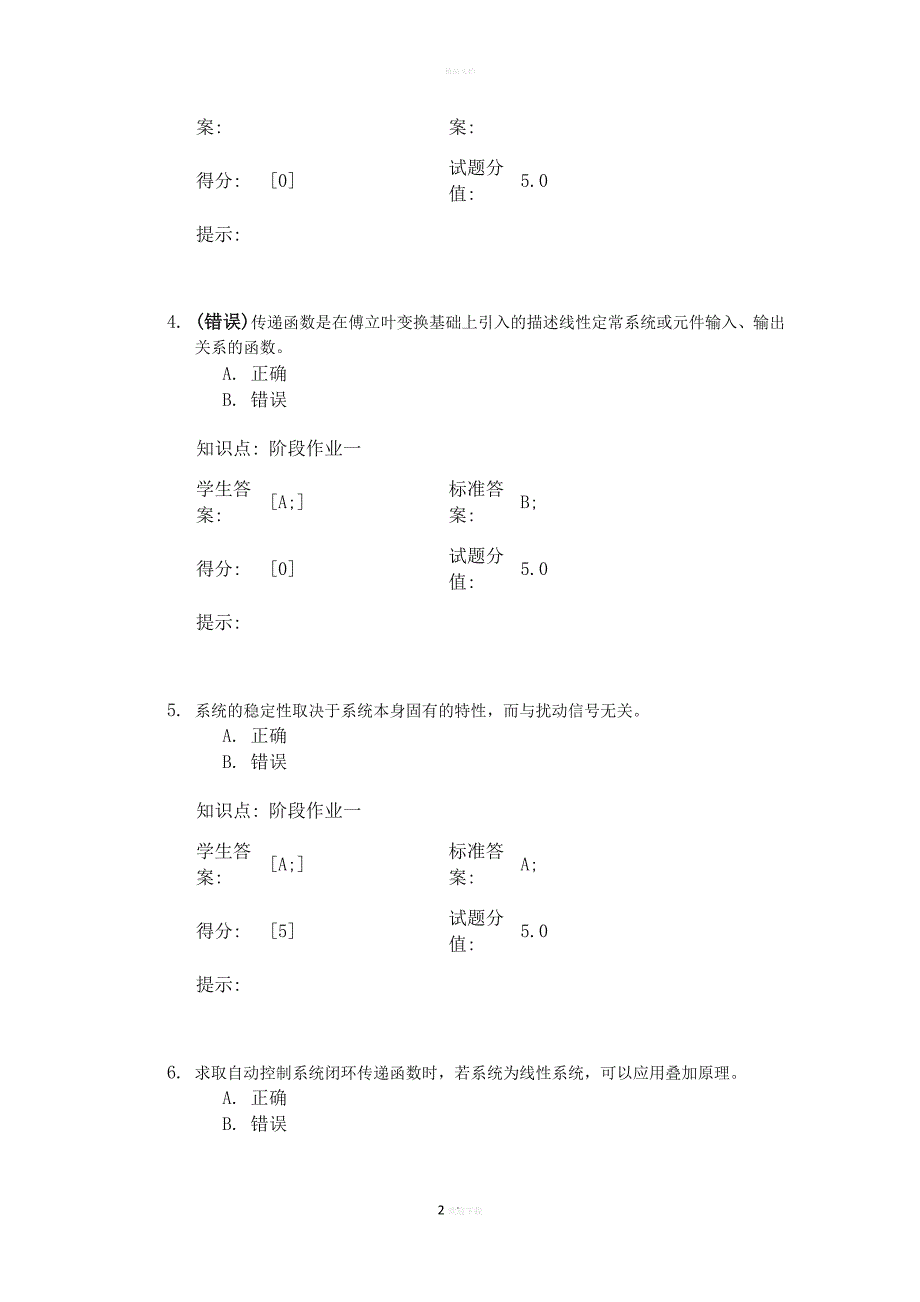 自动控制理论.doc_第2页