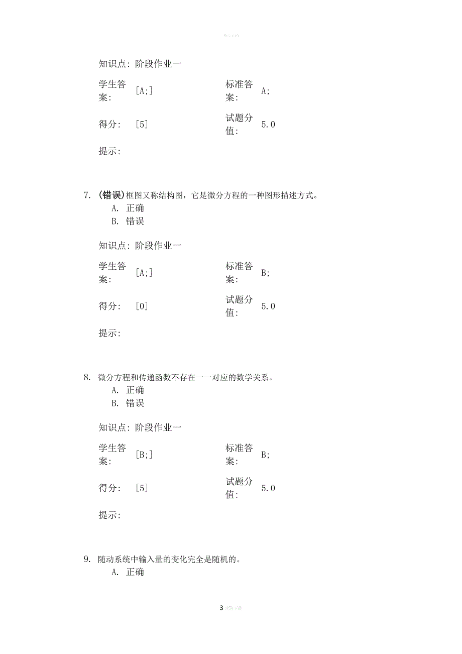 自动控制理论.doc_第3页