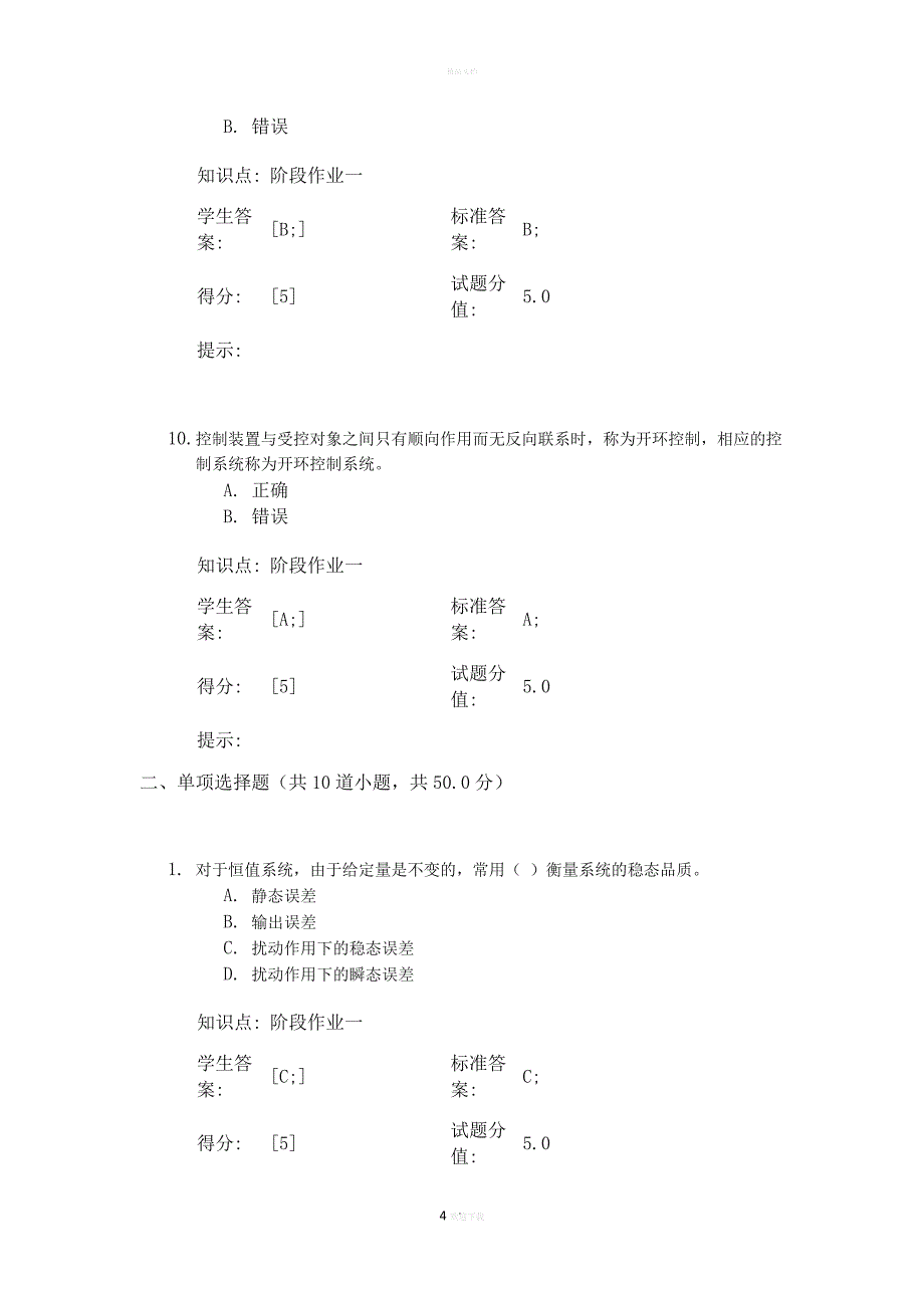 自动控制理论.doc_第4页