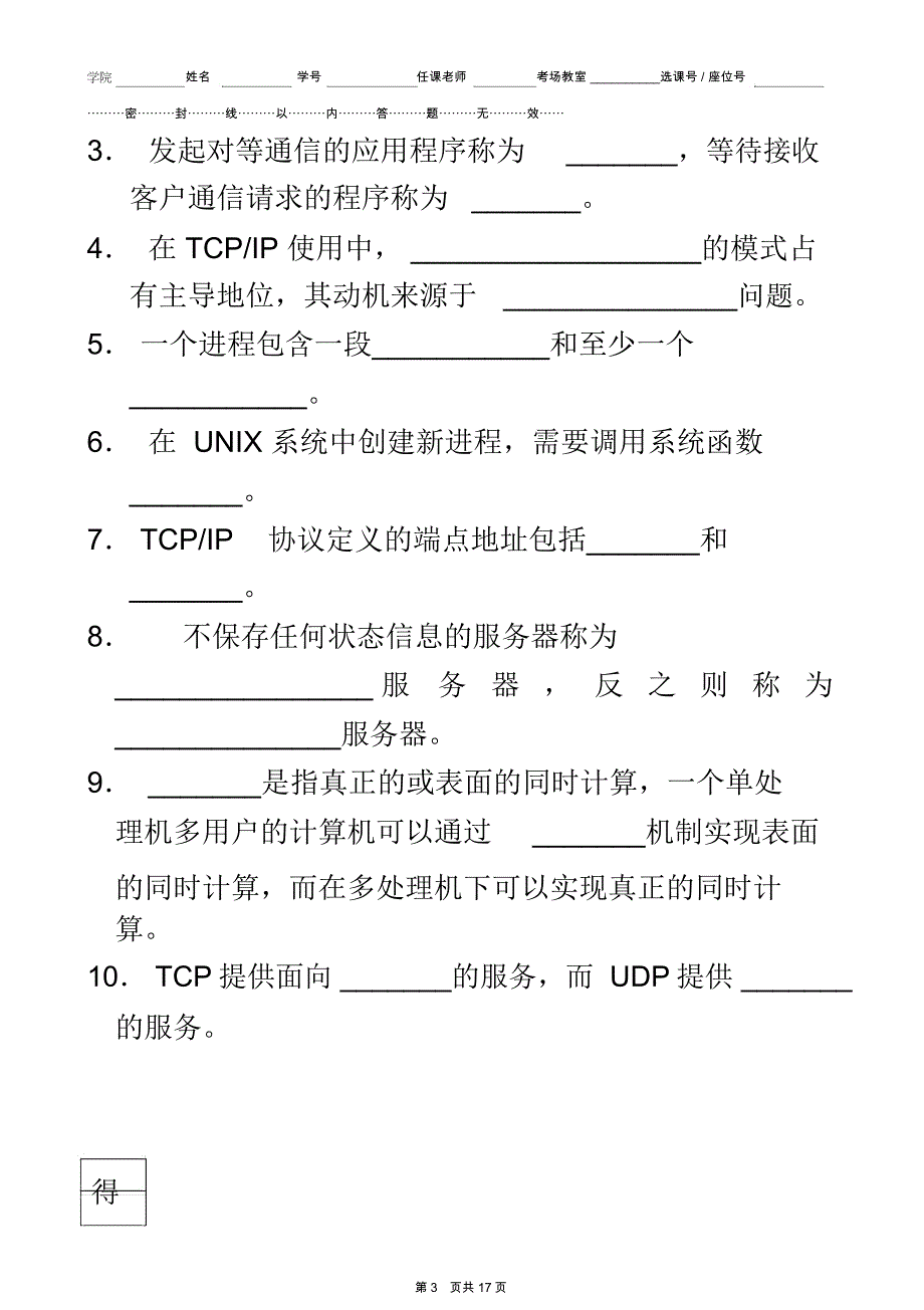 电子科技大学网络编程试卷及答案(A)_第3页