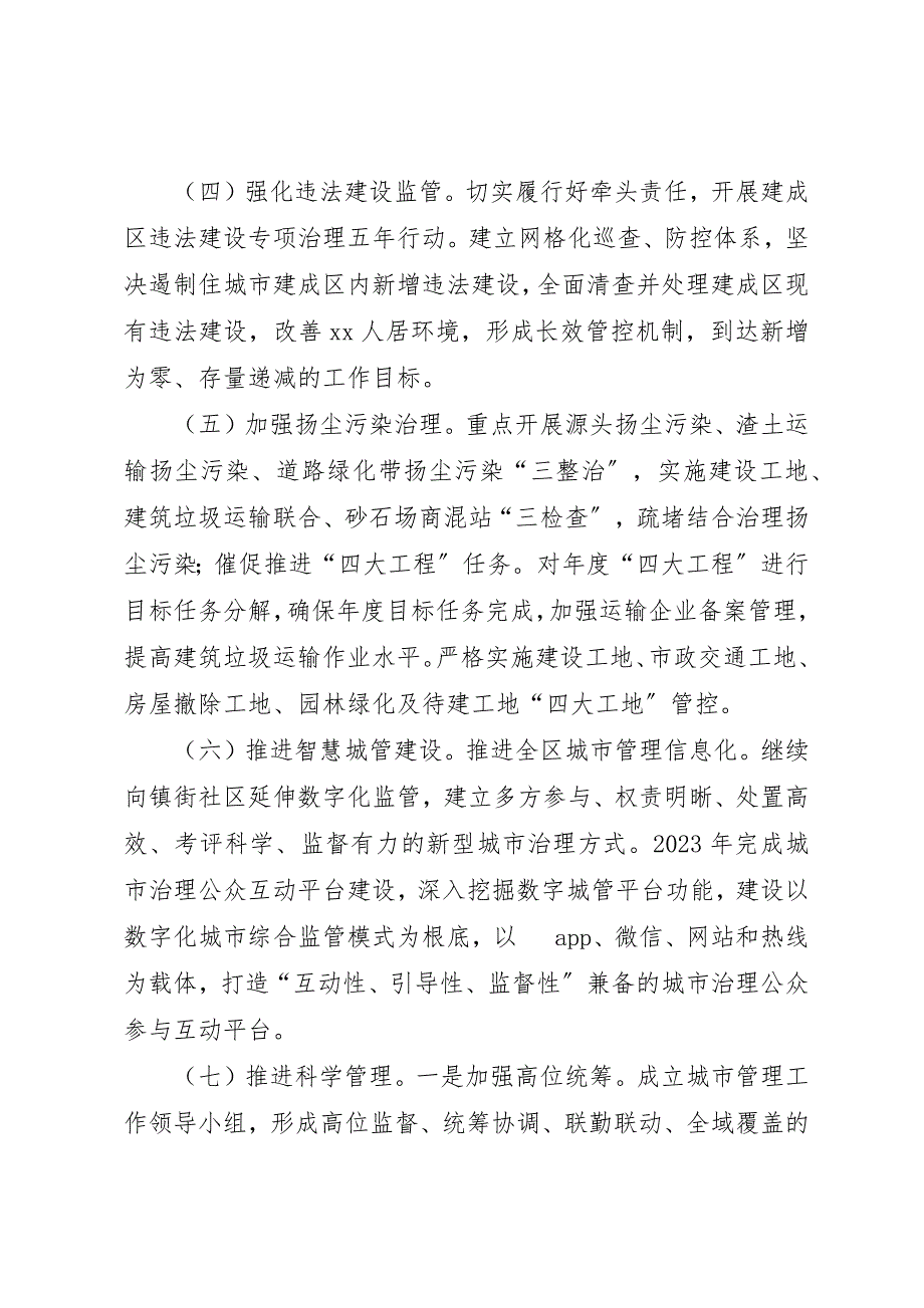 2023年城市管理局某年工作要点.docx_第4页