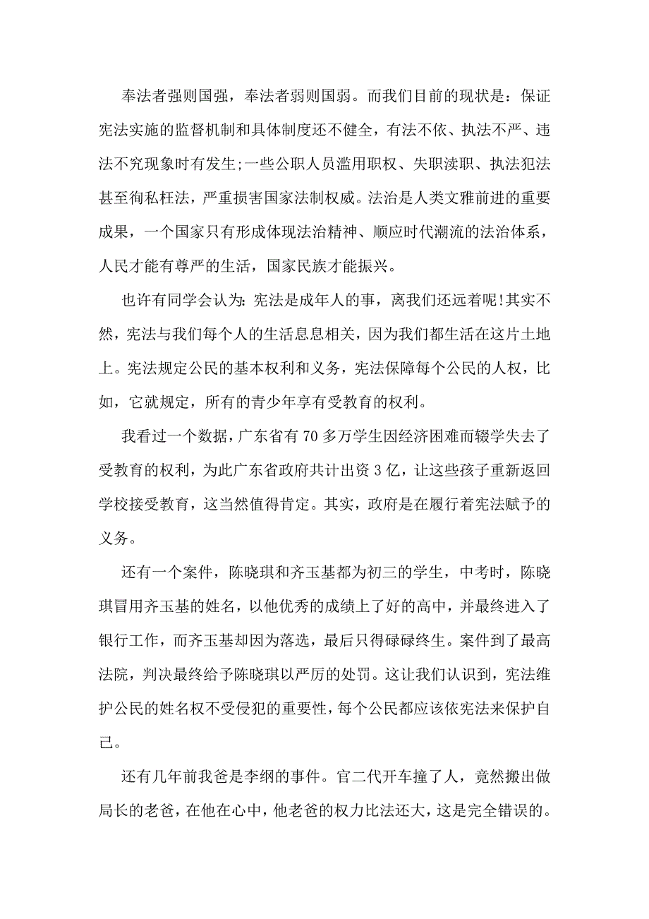 学宪法讲宪法演讲稿范文两篇_第2页