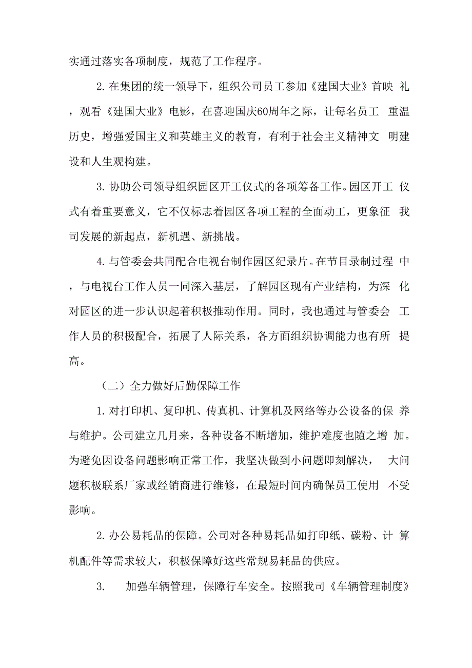 2019年公司行政后勤年终工作总结_第2页