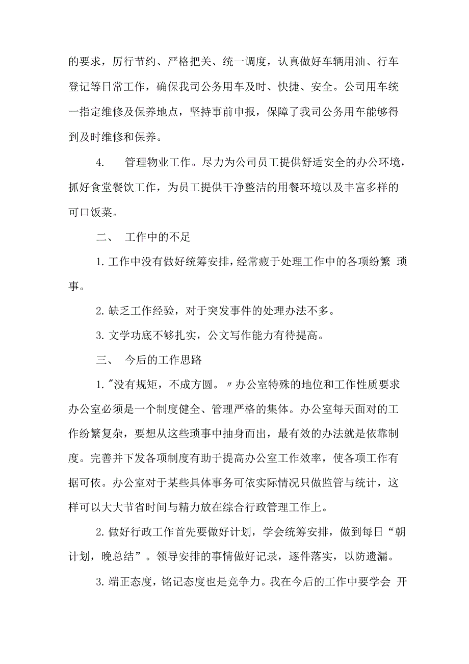 2019年公司行政后勤年终工作总结_第3页