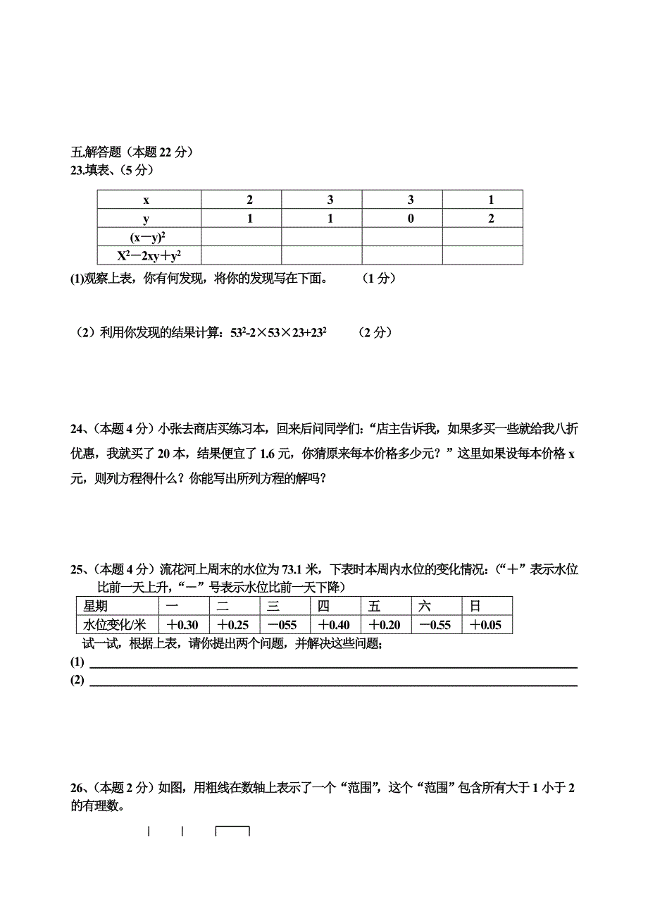 新人教版七年级数学上册_第3页