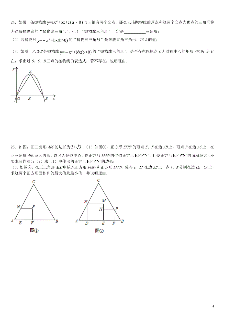 2013年中考数学模拟试题二学生.doc_第4页