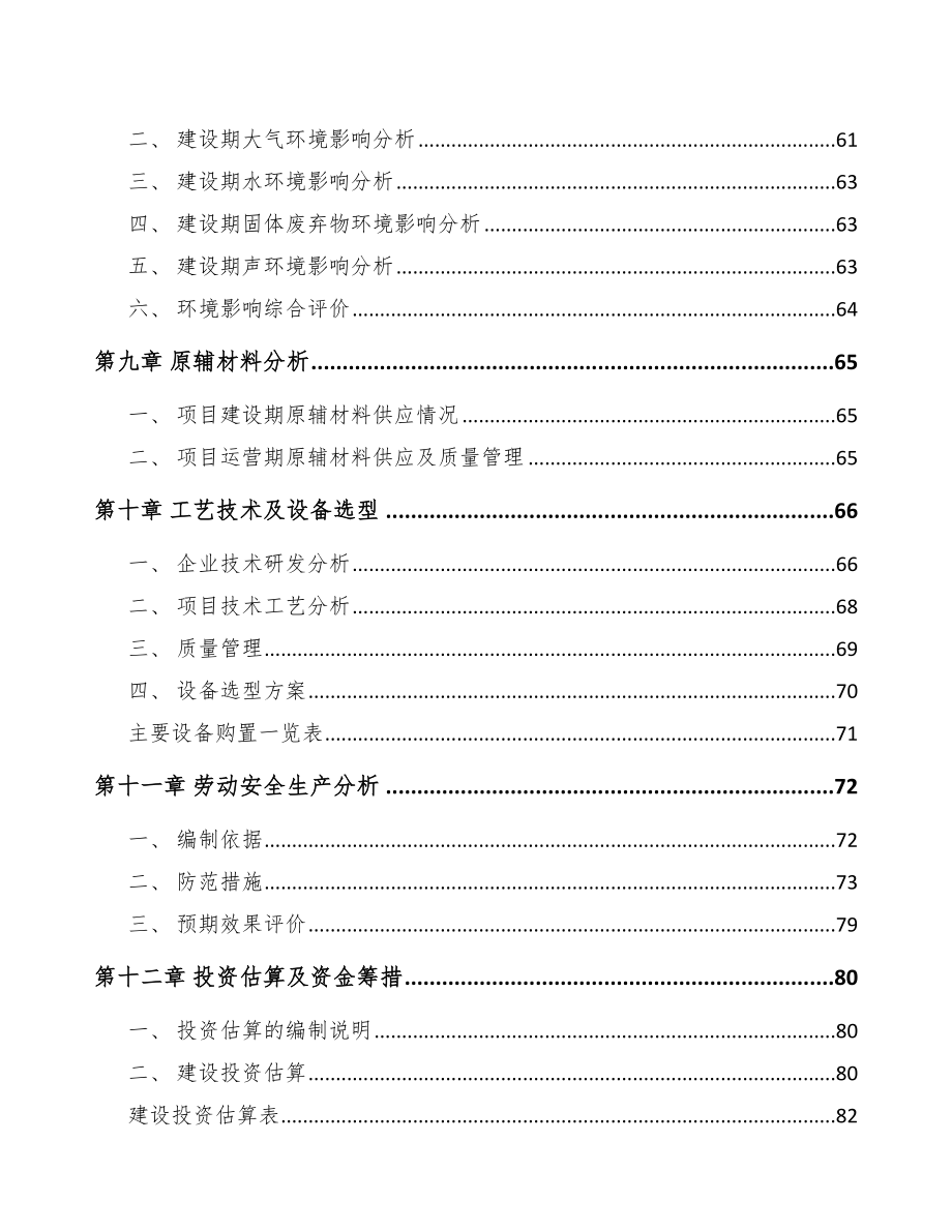 云南年产xxx套5G+信息消费设备项目策划书_第3页