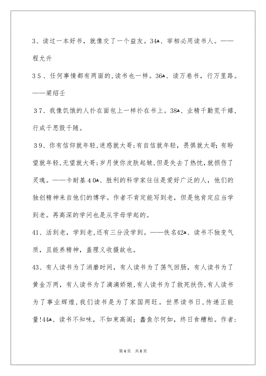 好用的读书的名言警句66句_第4页