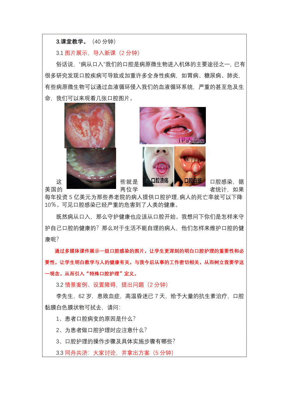 口腔护理教案设计_第4页