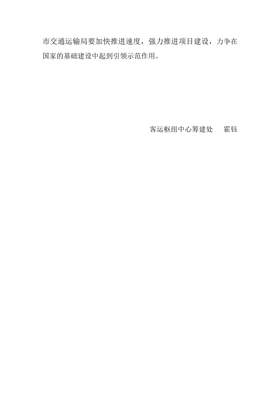 高金浩厅长实地视察我市综合客运枢纽建设_第2页