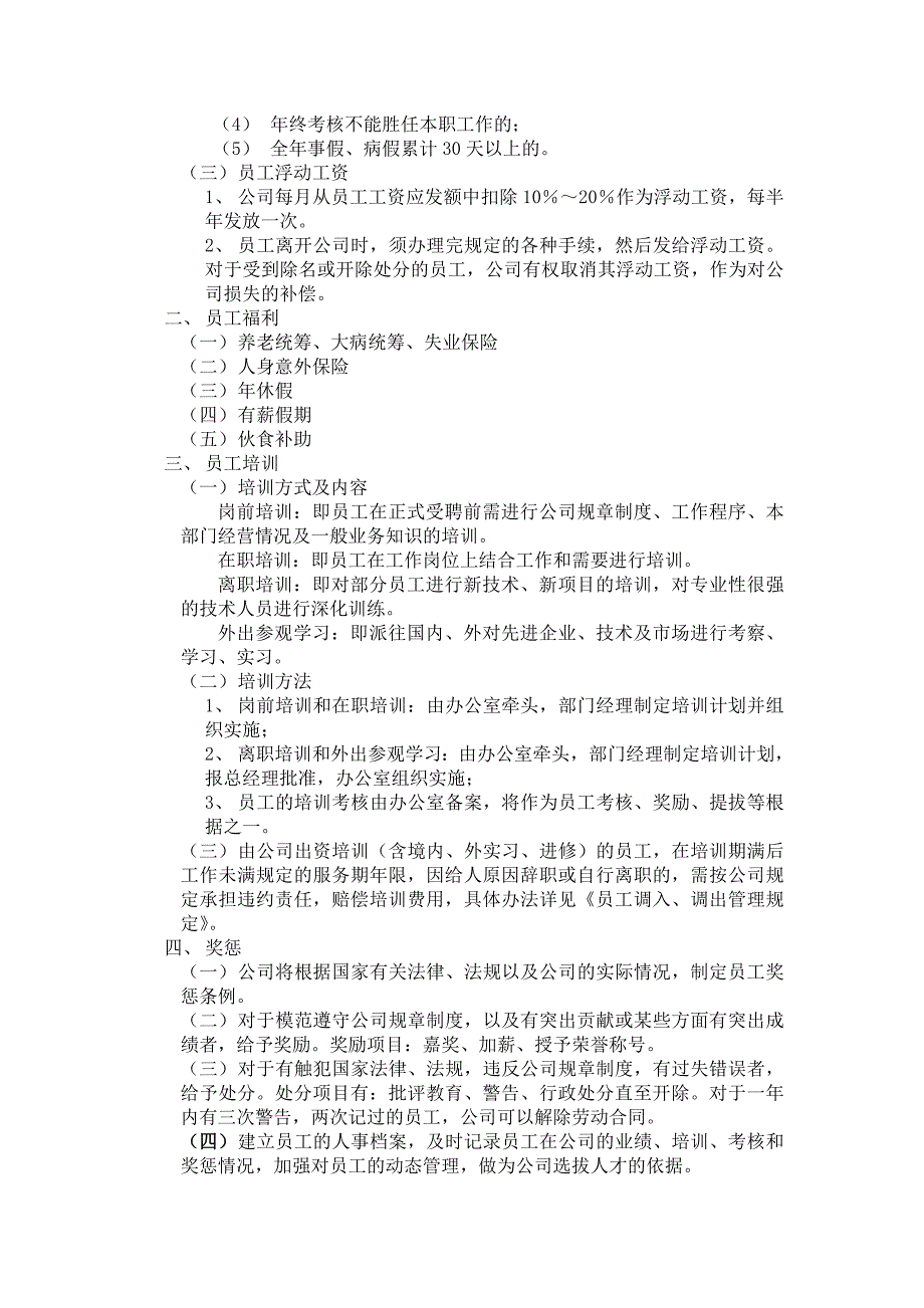 房地产企业人事管理制度_第3页