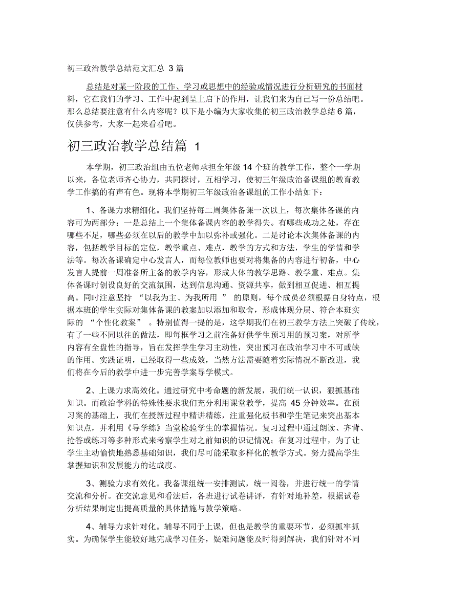 初三政治教学总结范文汇总3篇_第1页