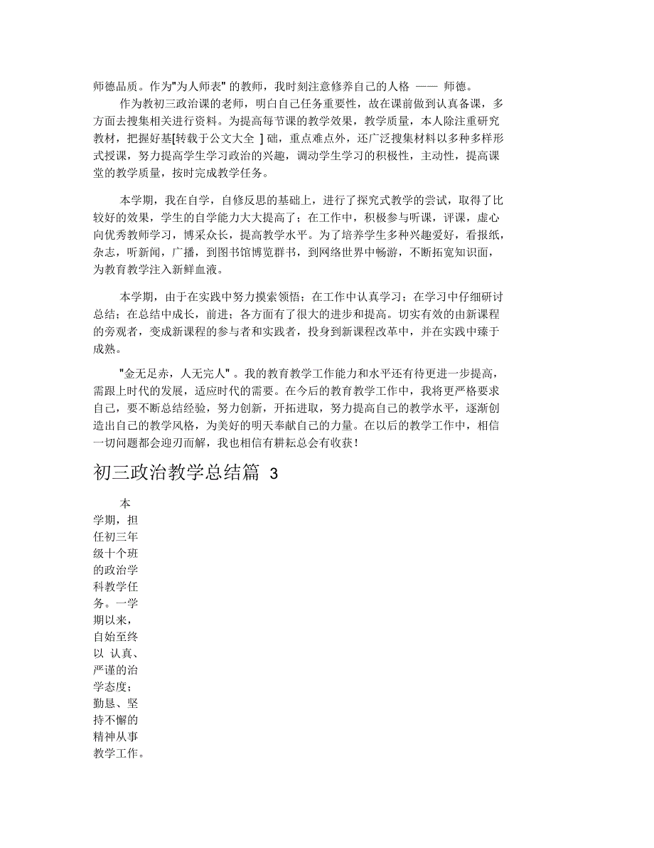 初三政治教学总结范文汇总3篇_第3页