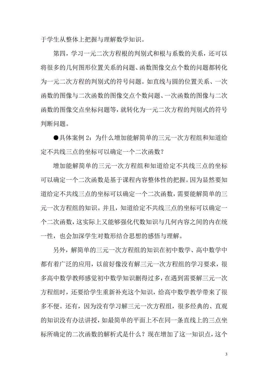 数与代数分析及其教学建议_第3页