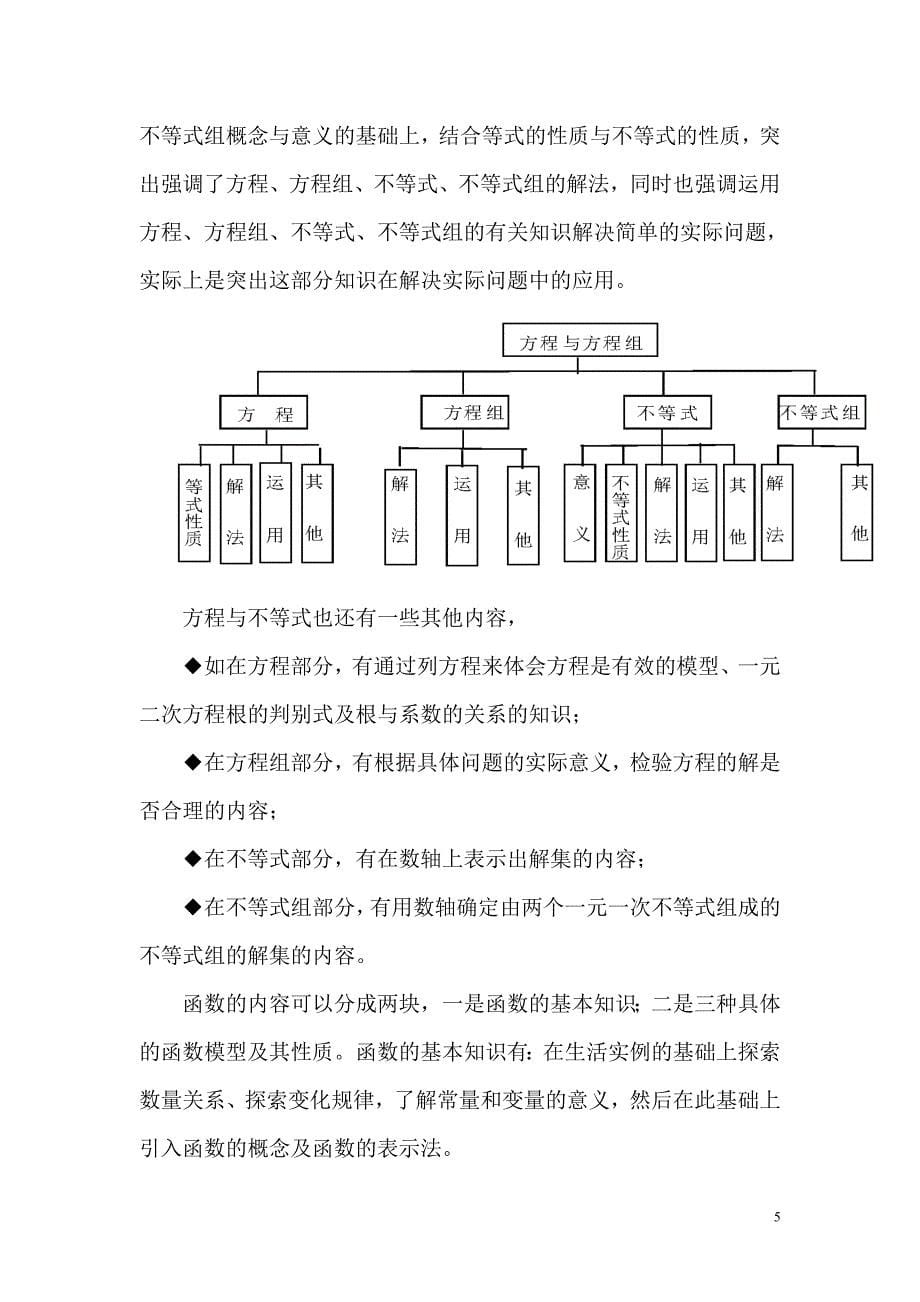 数与代数分析及其教学建议_第5页