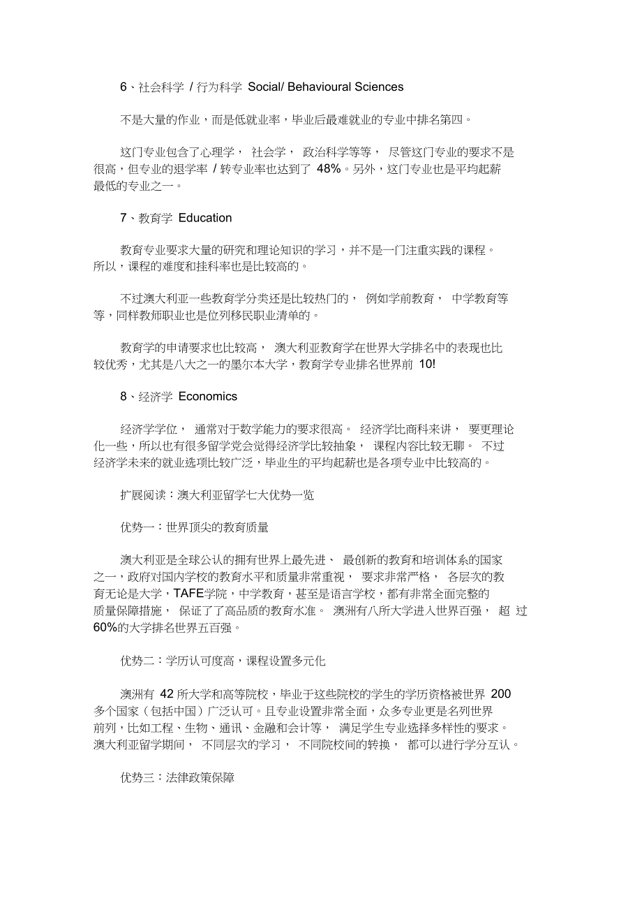 澳大利亚本科留学常见问题整理(最新)_第4页