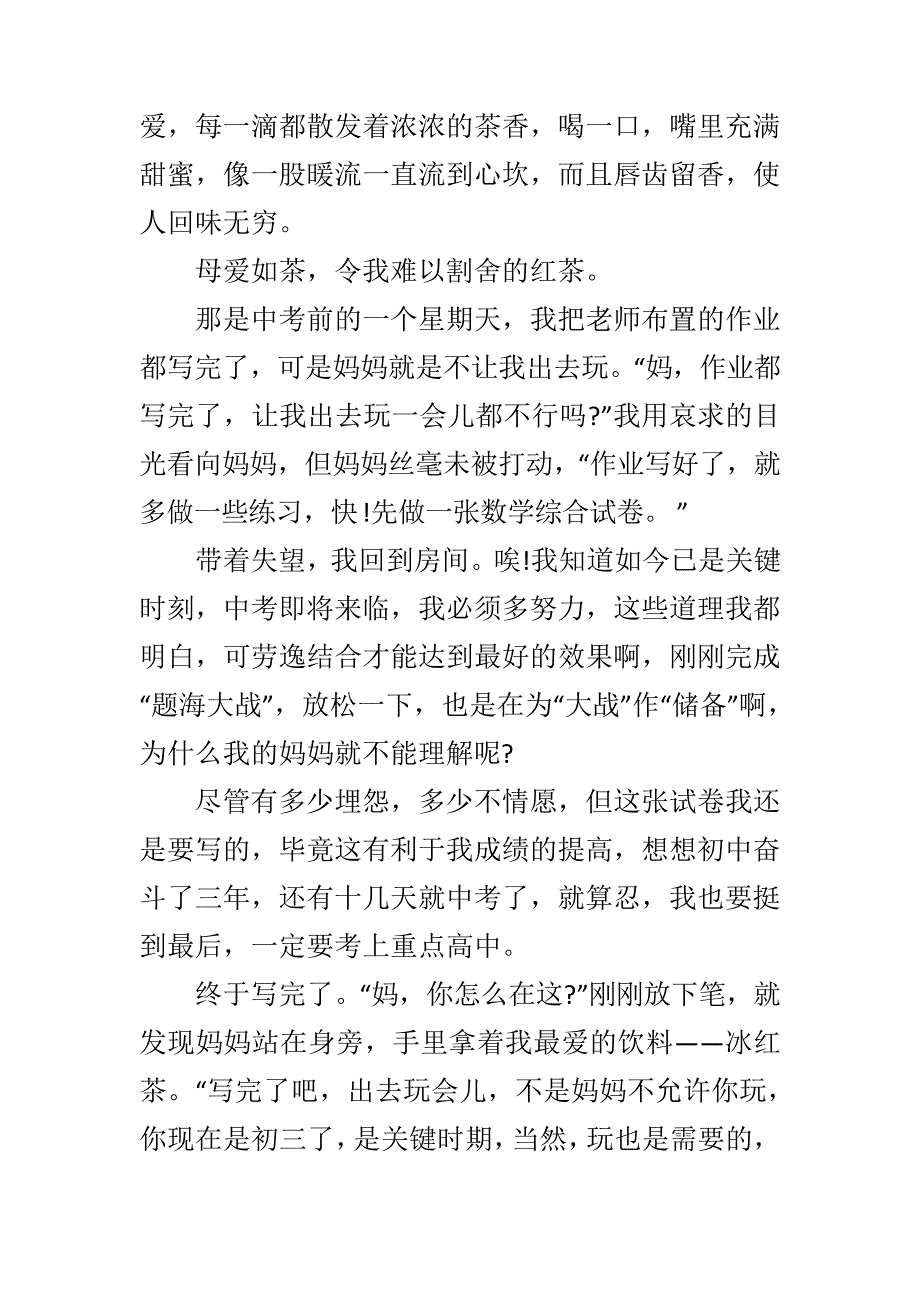 值得品味的作文600字40309_第3页