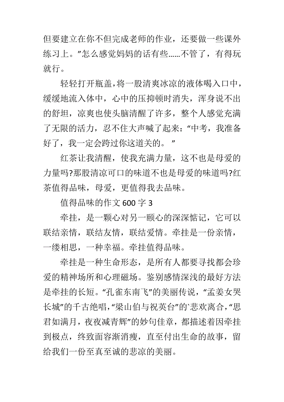 值得品味的作文600字40309_第4页