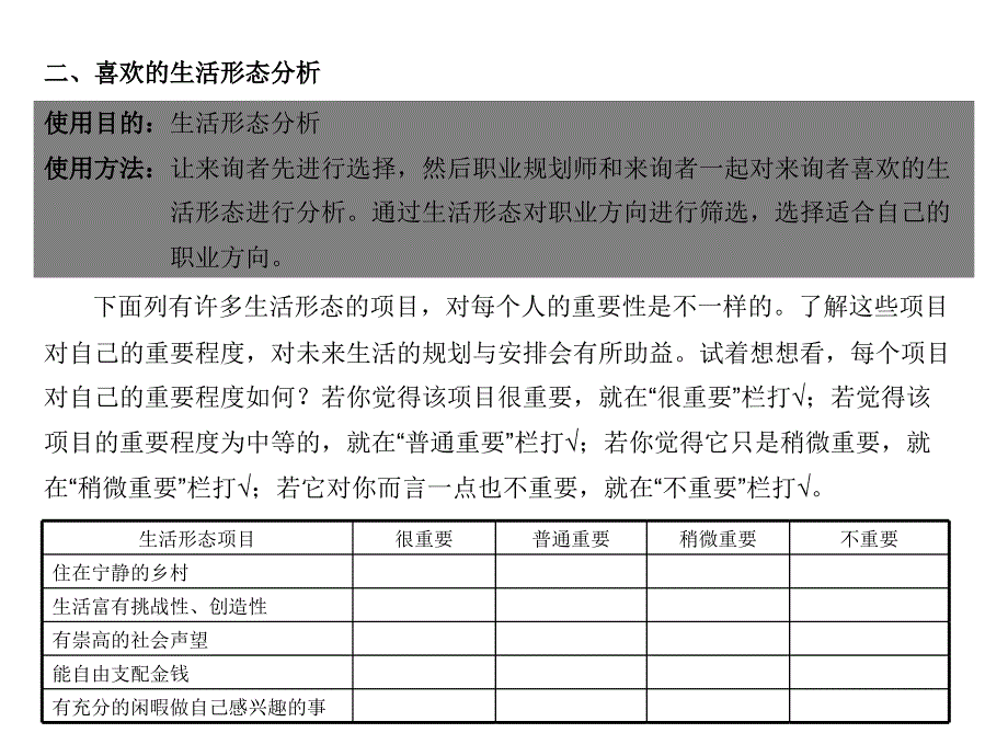 职业生涯规划工具_第2页