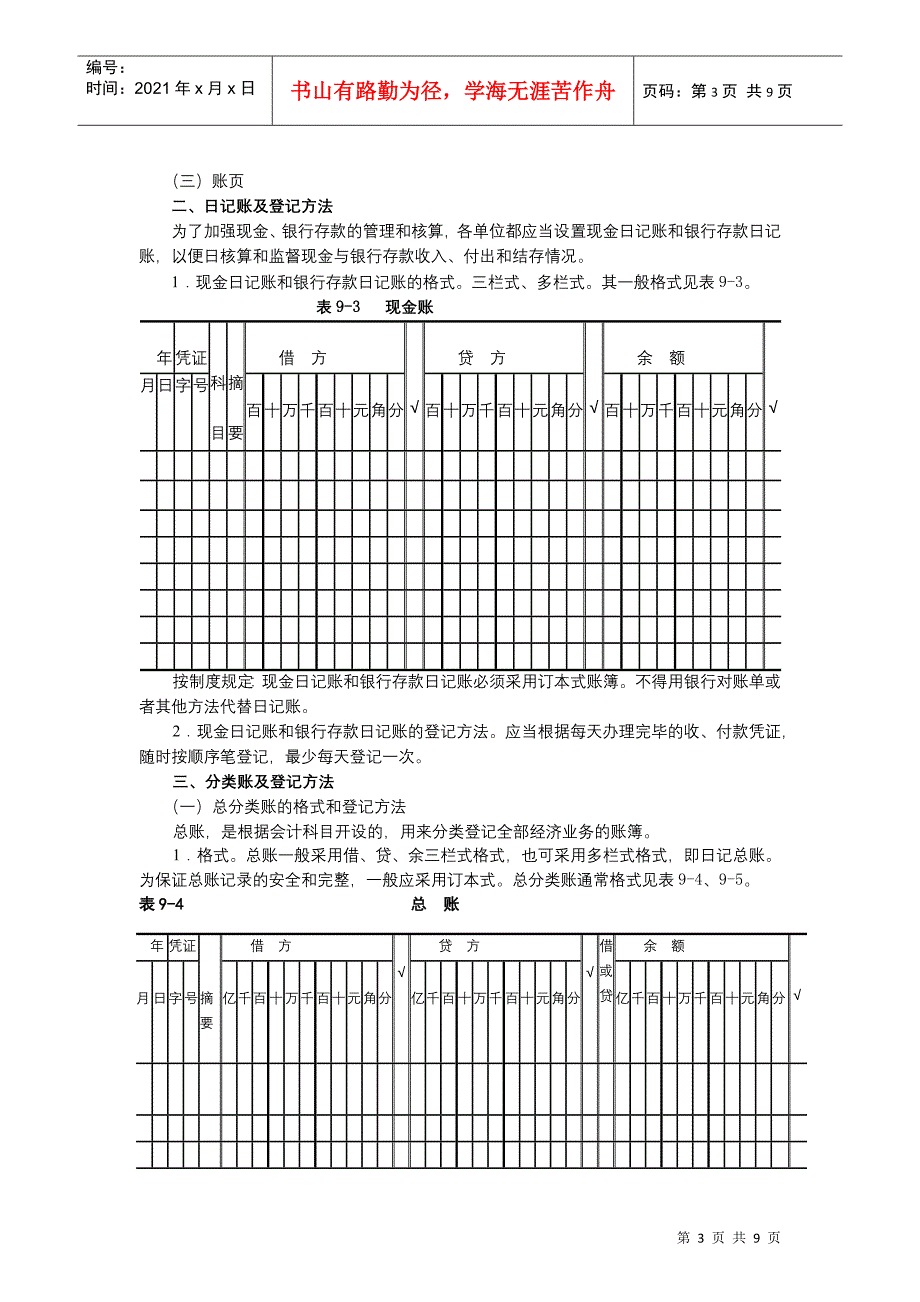 财务会计 第九章 账簿_第3页