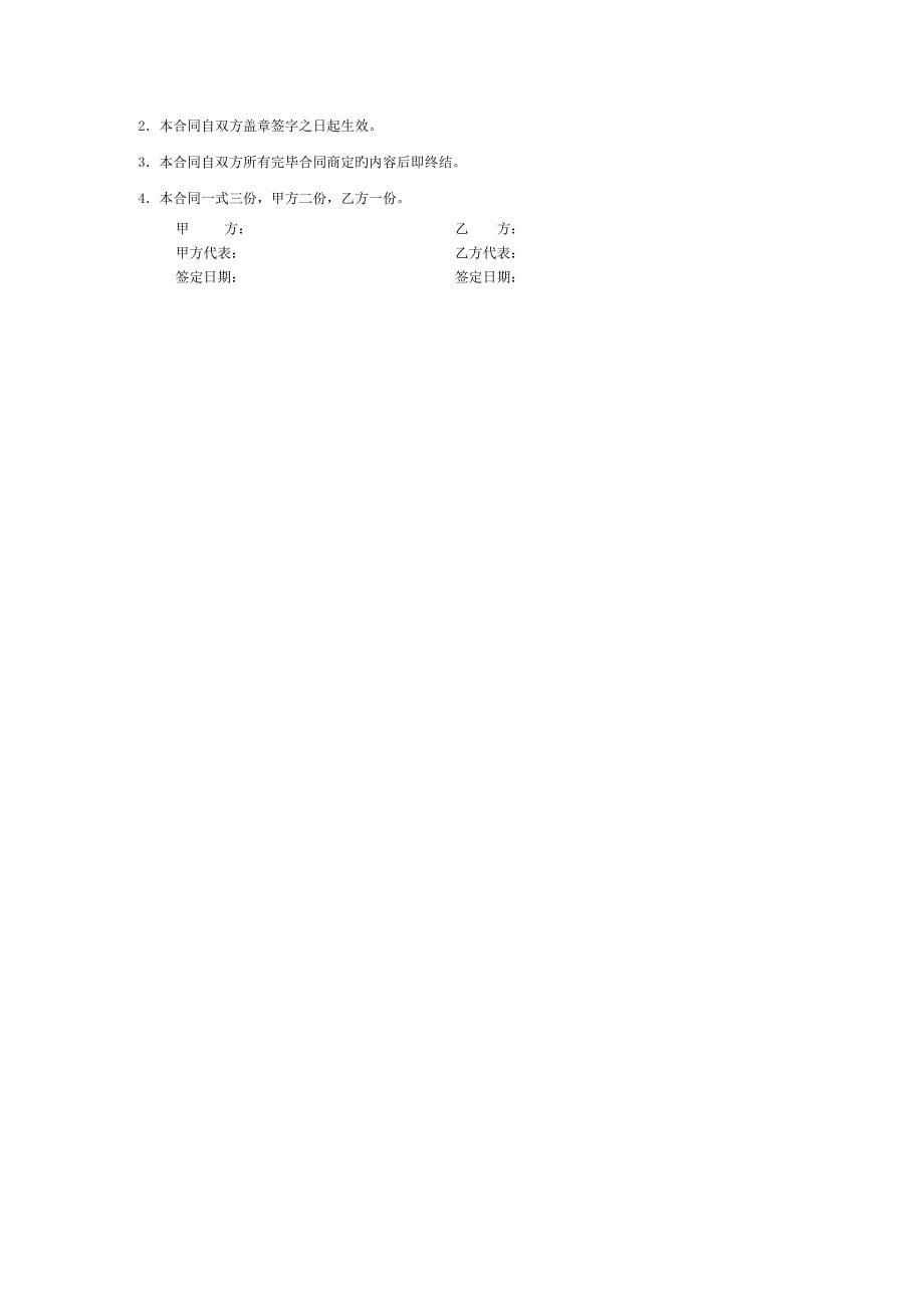 消防水池及水泵房工程扩大劳务施工合同 (2)_第5页