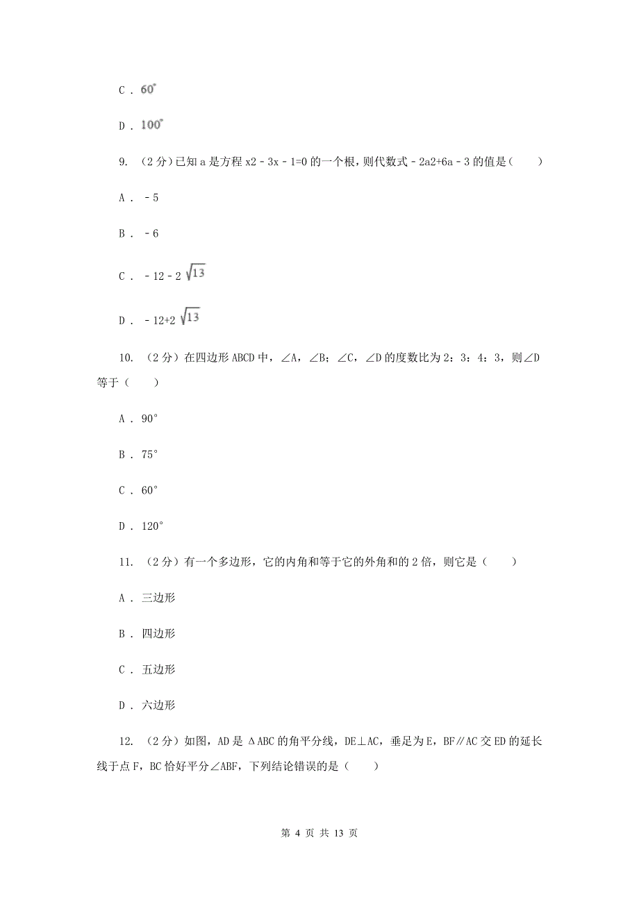 2019-2020学年八年级上学期数学期中考试试卷 （II ）卷.doc_第4页