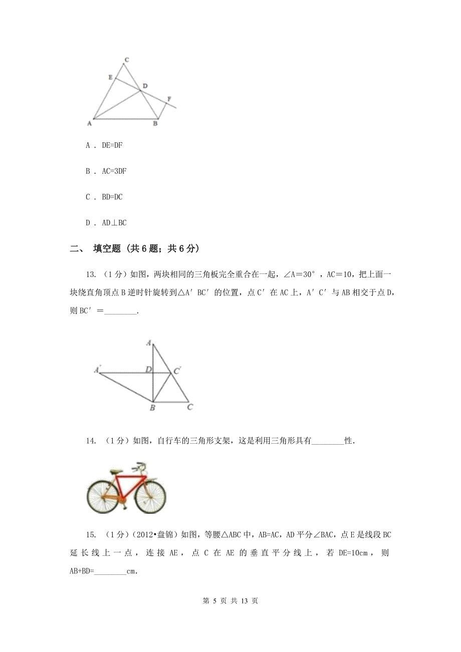 2019-2020学年八年级上学期数学期中考试试卷 （II ）卷.doc_第5页