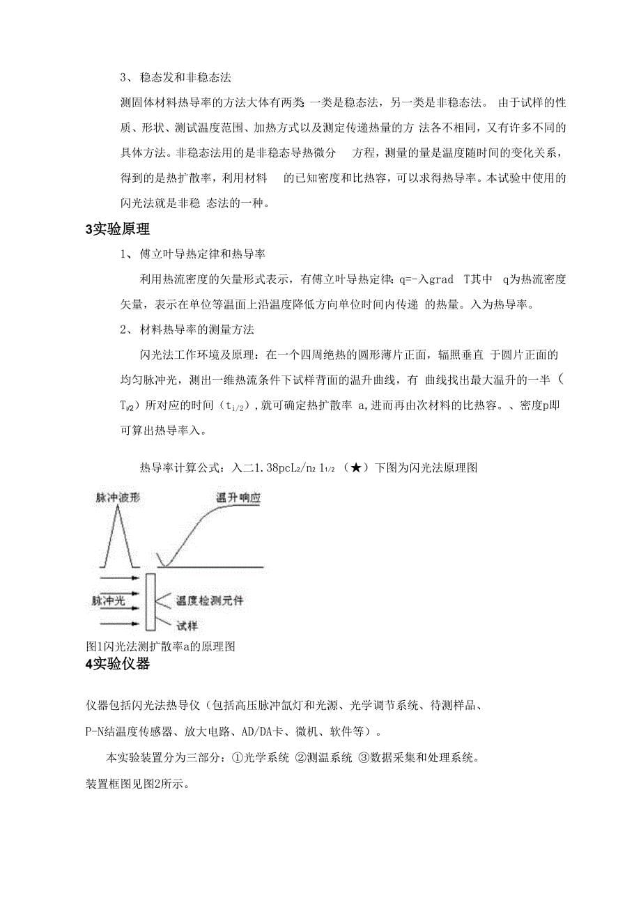 非金属固体材料导热系数的测量_第5页