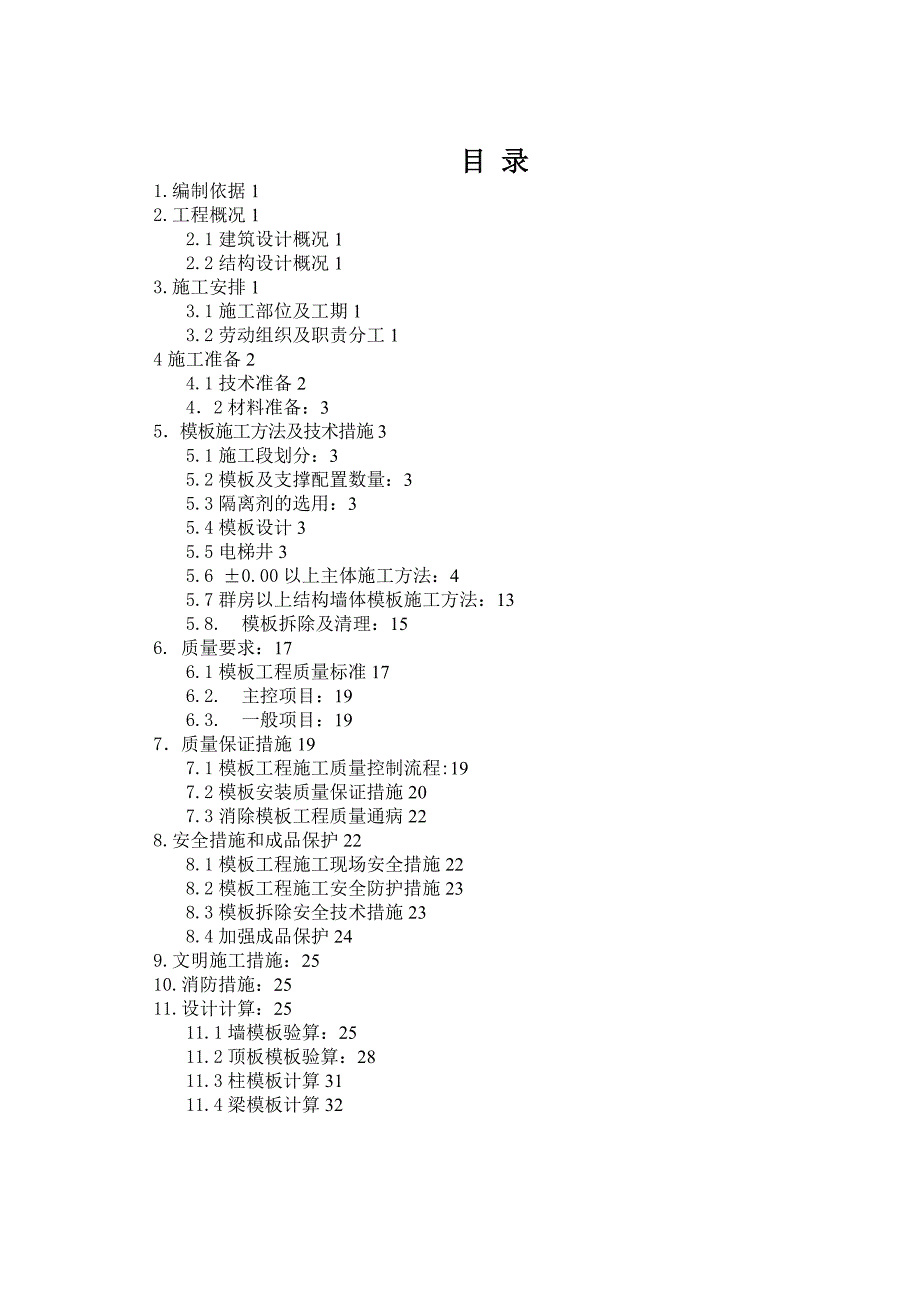 中心妇产科医院主体模板施工方案_第1页