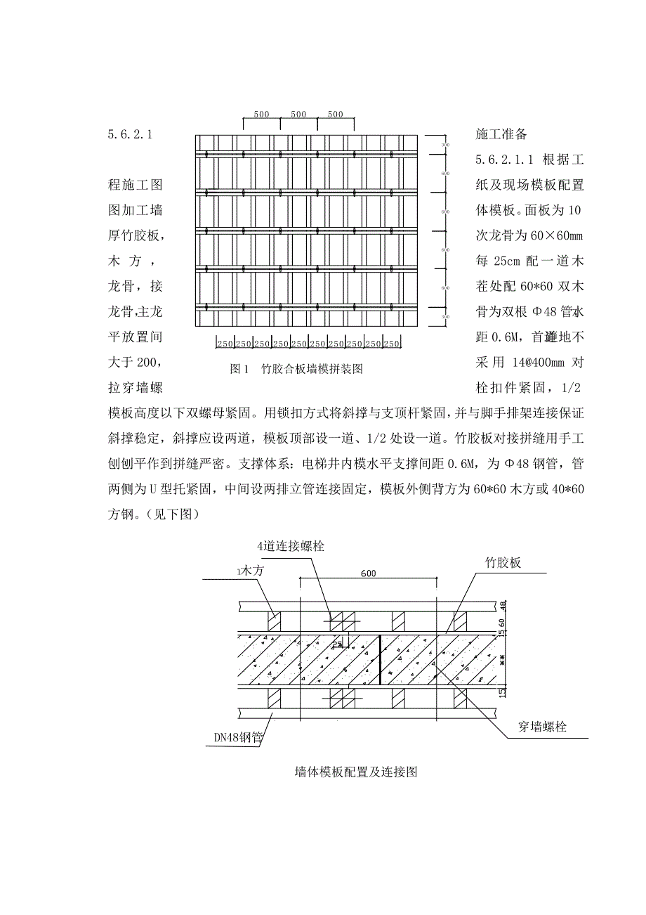 中心妇产科医院主体模板施工方案_第5页