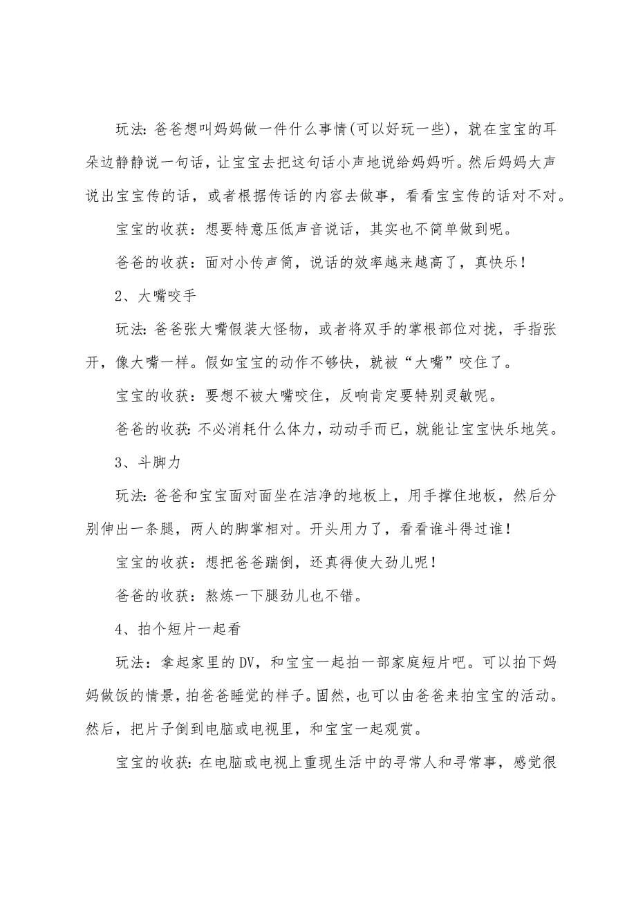 互动性强的亲子游戏大全.docx_第5页